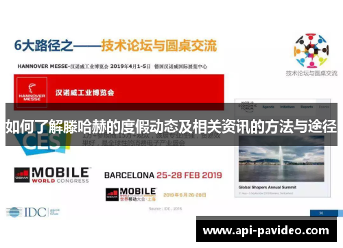 如何了解滕哈赫的度假动态及相关资讯的方法与途径