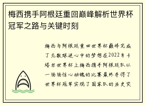 梅西携手阿根廷重回巅峰解析世界杯冠军之路与关键时刻
