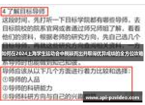 如何在2024上海学生运动会中脱颖而出并取得优异成绩的全方位攻略