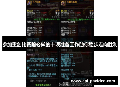 参加重剑比赛前必做的十项准备工作助你稳步走向胜利 参加重剑比赛前必做的十项准备工作助你稳步走向胜利