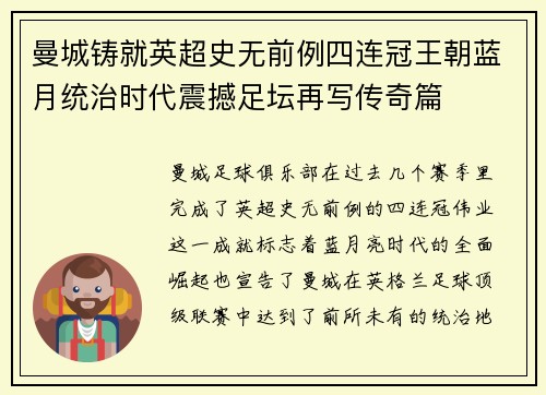 曼城铸就英超史无前例四连冠王朝蓝月统治时代震撼足坛再写传奇篇