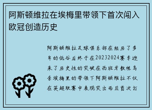 阿斯顿维拉在埃梅里带领下首次闯入欧冠创造历史