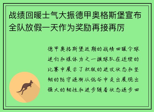 战绩回暖士气大振德甲奥格斯堡宣布全队放假一天作为奖励再接再厉