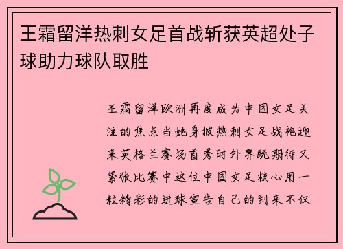 王霜留洋热刺女足首战斩获英超处子球助力球队取胜 王霜留洋热刺女足首战斩获英超处子球助力球队取胜