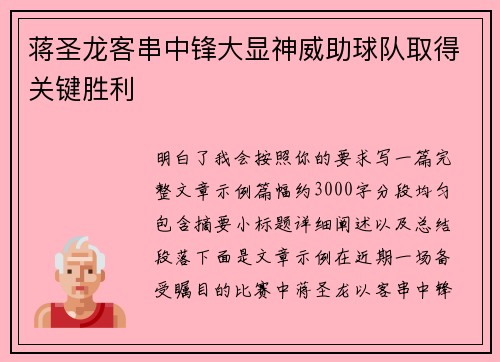 蒋圣龙客串中锋大显神威助球队取得关键胜利 蒋圣龙客串中锋大显神威助球队取得关键胜利