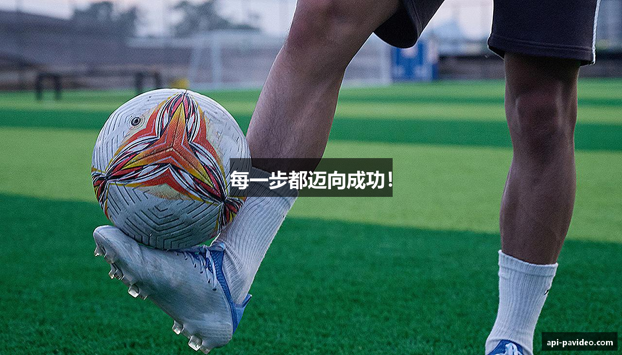 每一步都迈向成功！